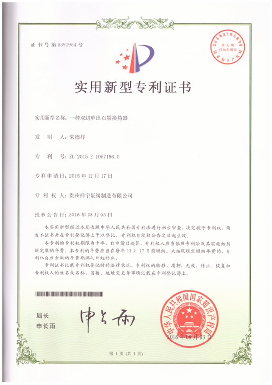 實(shí)用新型專利證書